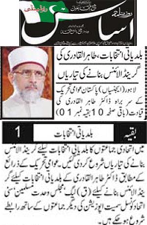 Minhaj-ul-Quran  Print Media Coverage Daily Asas Front  Page